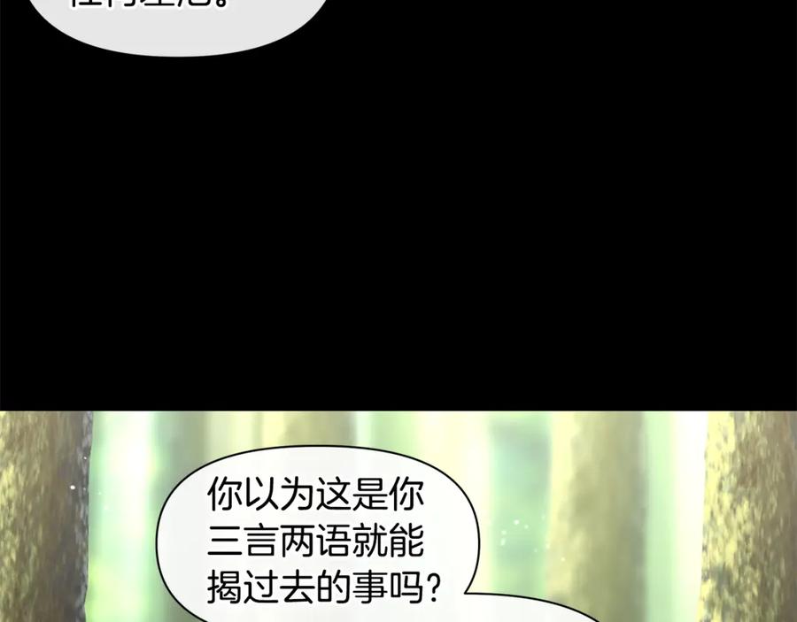 《黄金树林》第21话 犯下大错 第119页