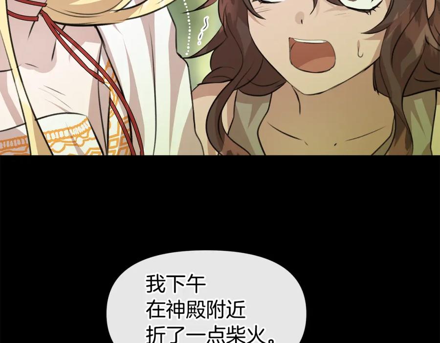 《黄金树林》第21话 犯下大错 第74页