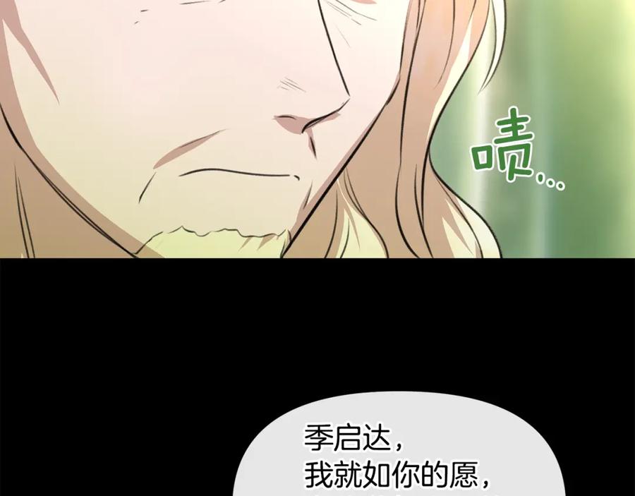 《黄金树林》第21话 犯下大错 第141页