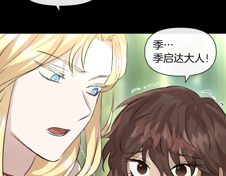 《黄金树林》第21话 犯下大错 第73页