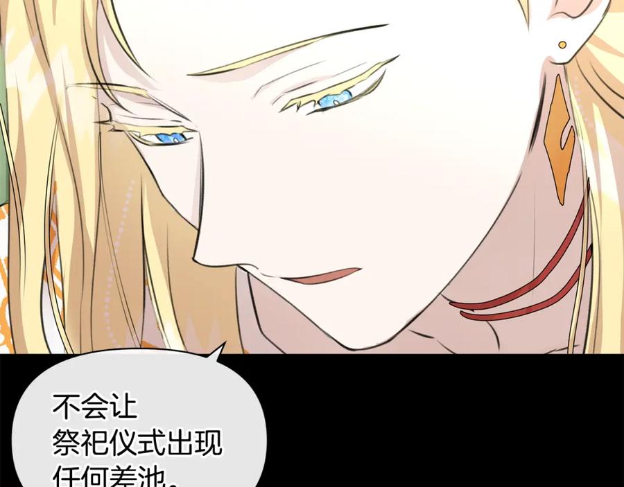 《黄金树林》第21话 犯下大错 第118页