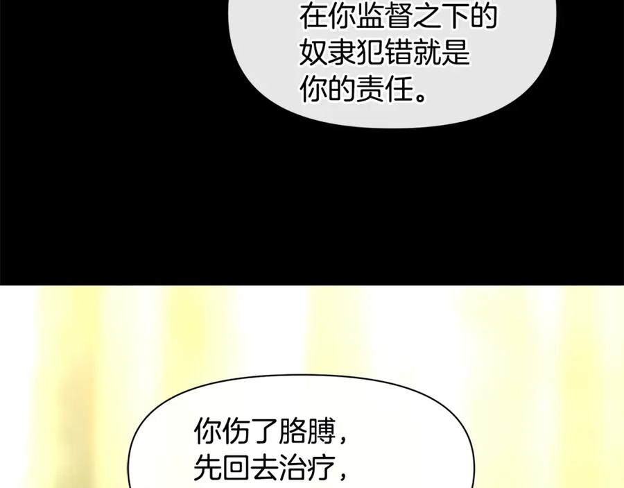 《黄金树林》第21话 犯下大错 第142页