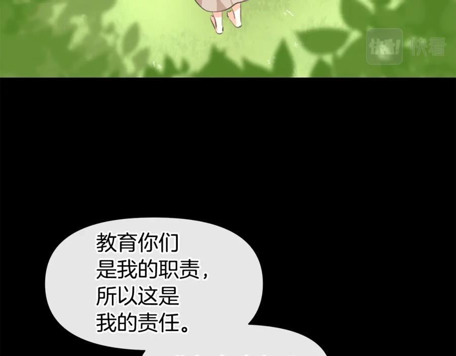 《黄金树林》第21话 犯下大错 第86页