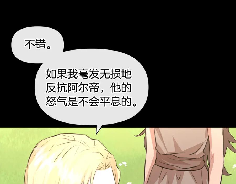 《黄金树林》第21话 犯下大错 第173页