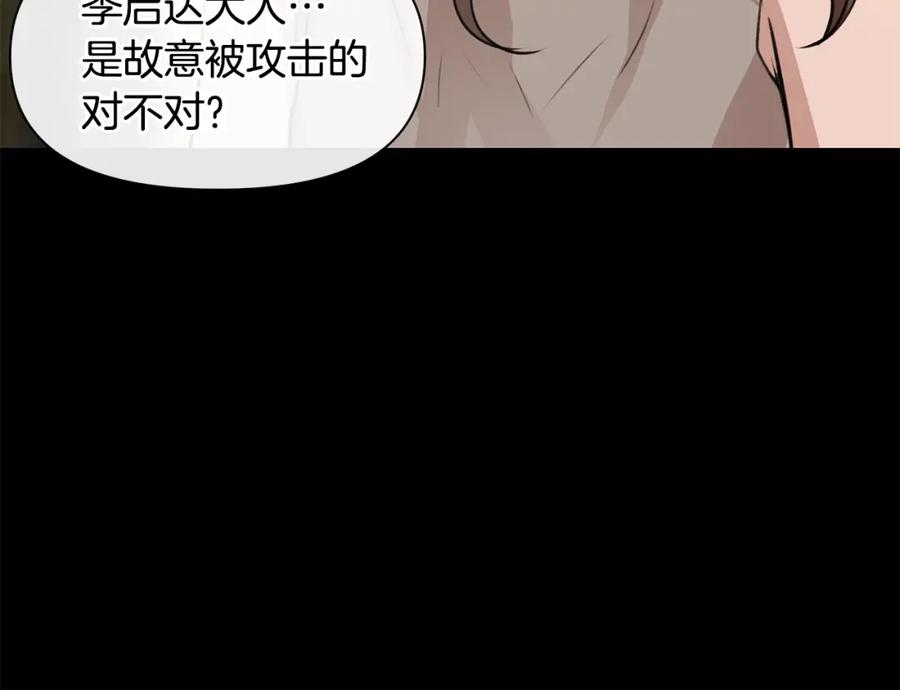 《黄金树林》第21话 犯下大错 第170页