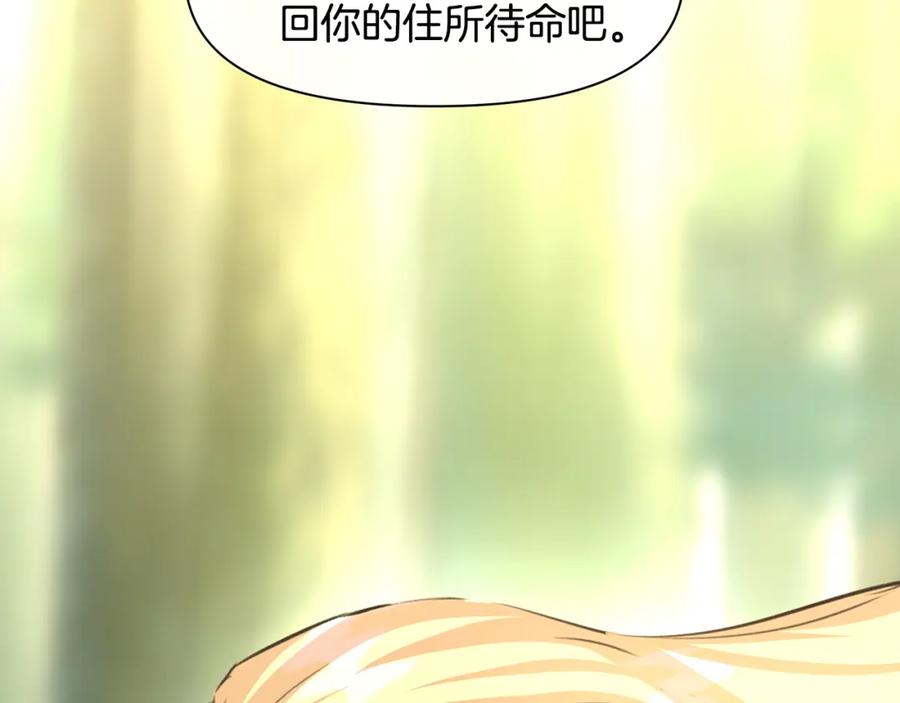 《黄金树林》第21话 犯下大错 第143页
