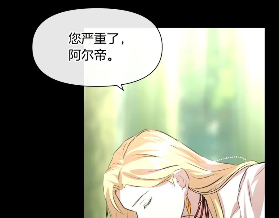 《黄金树林》第21话 犯下大错 第115页