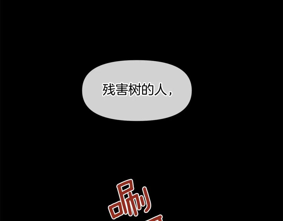 《黄金树林》第21话 犯下大错 第26页