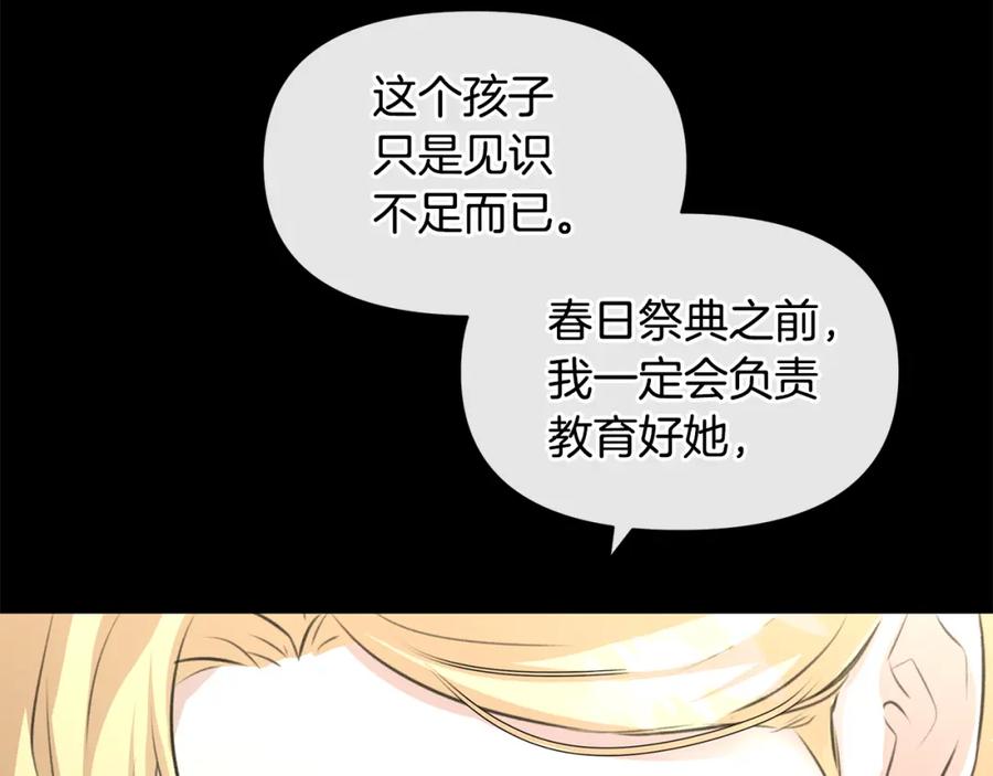 《黄金树林》第21话 犯下大错 第117页