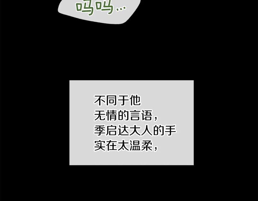 《黄金树林》第21话 犯下大错 第201页