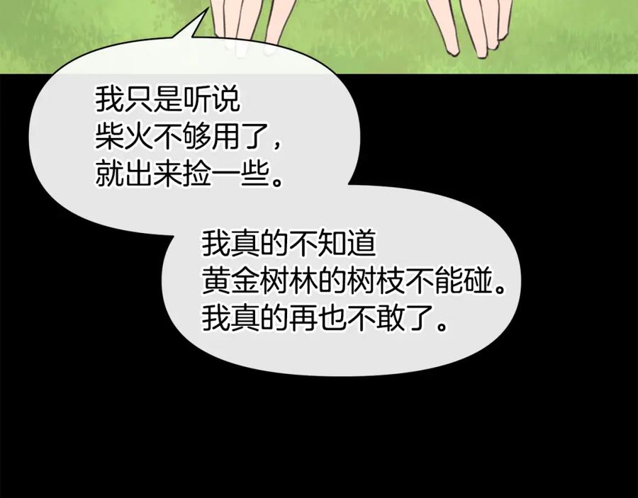 《黄金树林》第21话 犯下大错 第138页