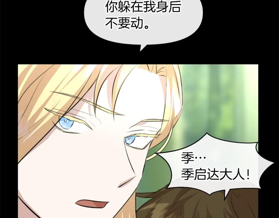 《黄金树林》第21话 犯下大错 第87页