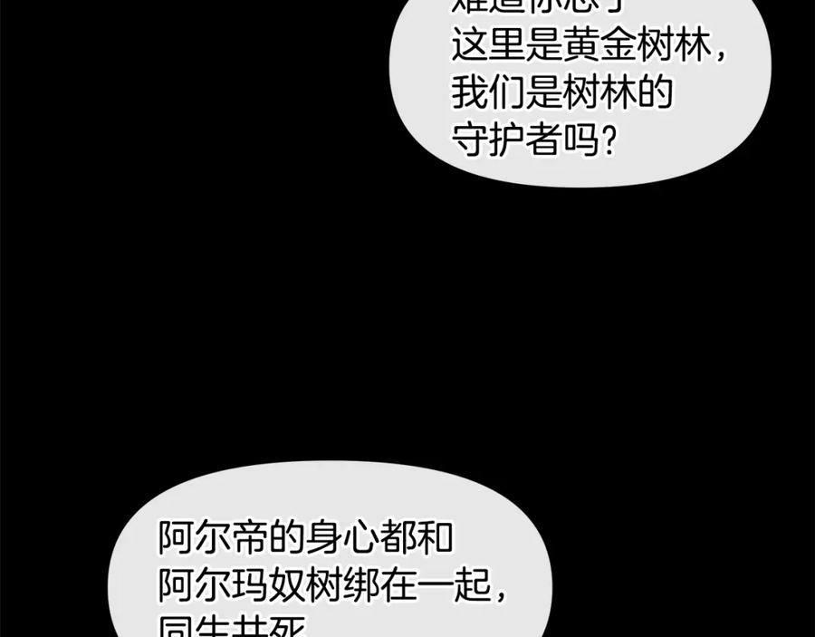 《黄金树林》第21话 犯下大错 第78页
