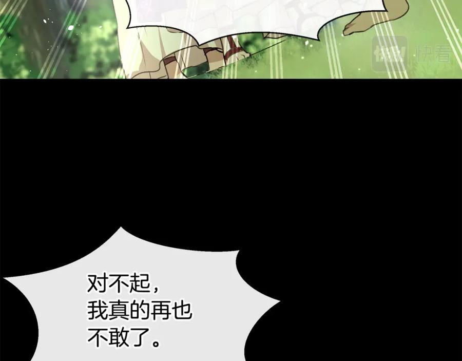 《黄金树林》第21话 犯下大错 第23页