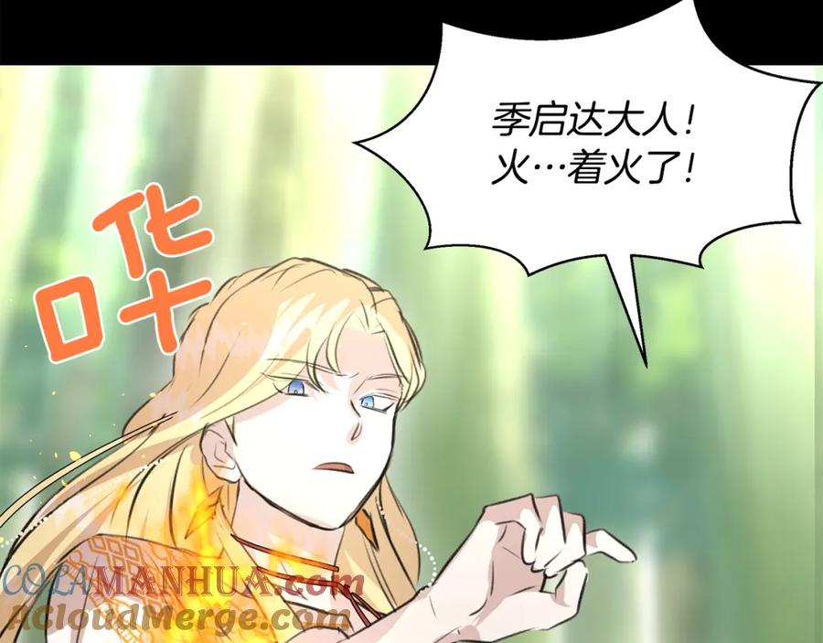 《黄金树林》第21话 犯下大错 第92页