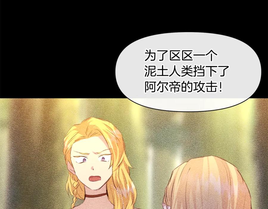 《黄金树林》第22话 残酷的位置 第78页