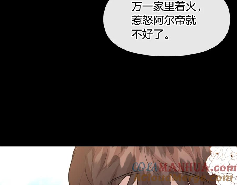 《黄金树林》第22话 残酷的位置 第49页