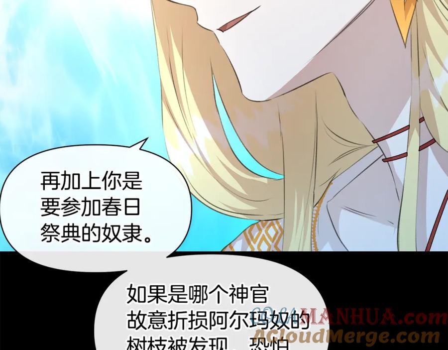 《黄金树林》第22话 残酷的位置 第121页