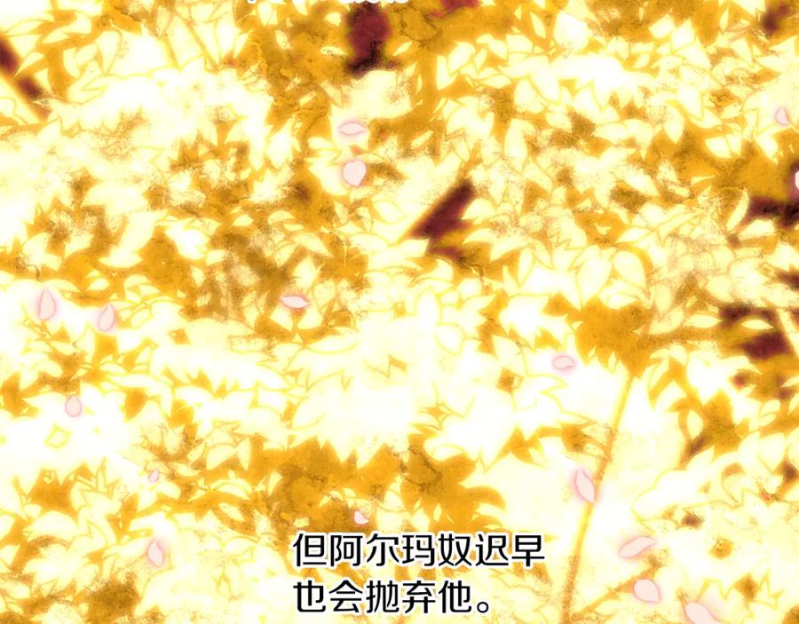 《黄金树林》第22话 残酷的位置 第142页