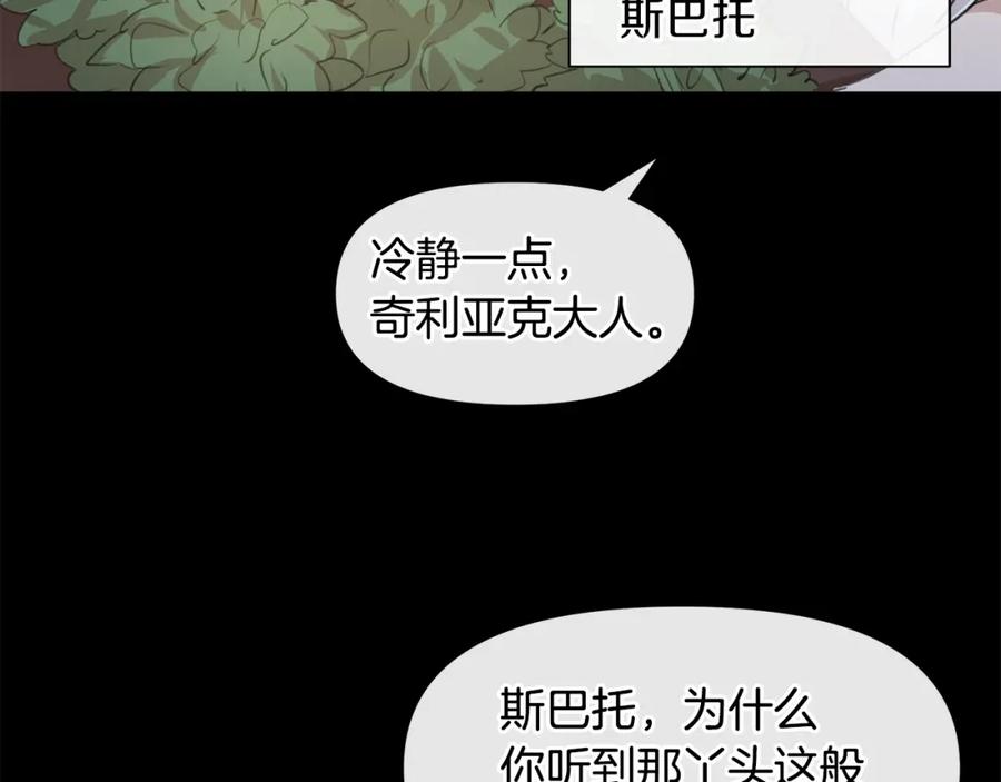 《黄金树林》第22话 残酷的位置 第70页
