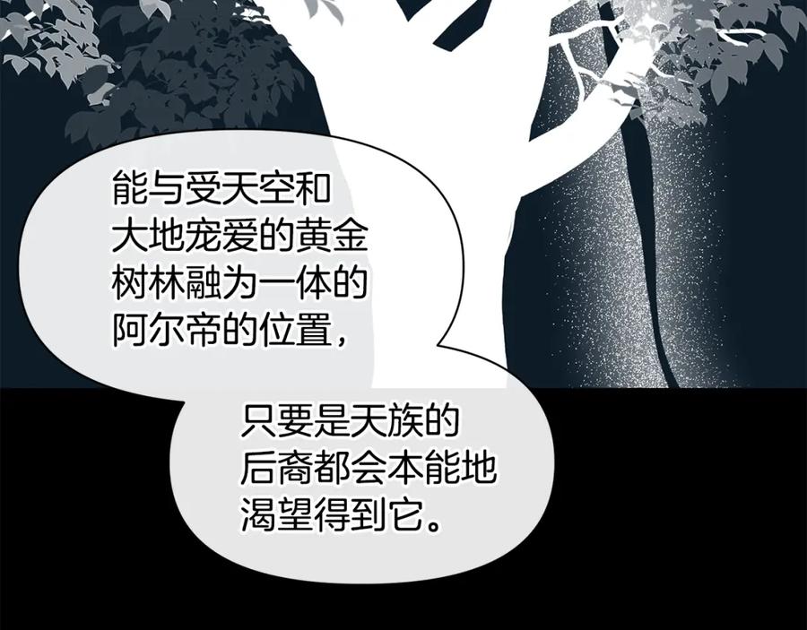 《黄金树林》第22话 残酷的位置 第168页
