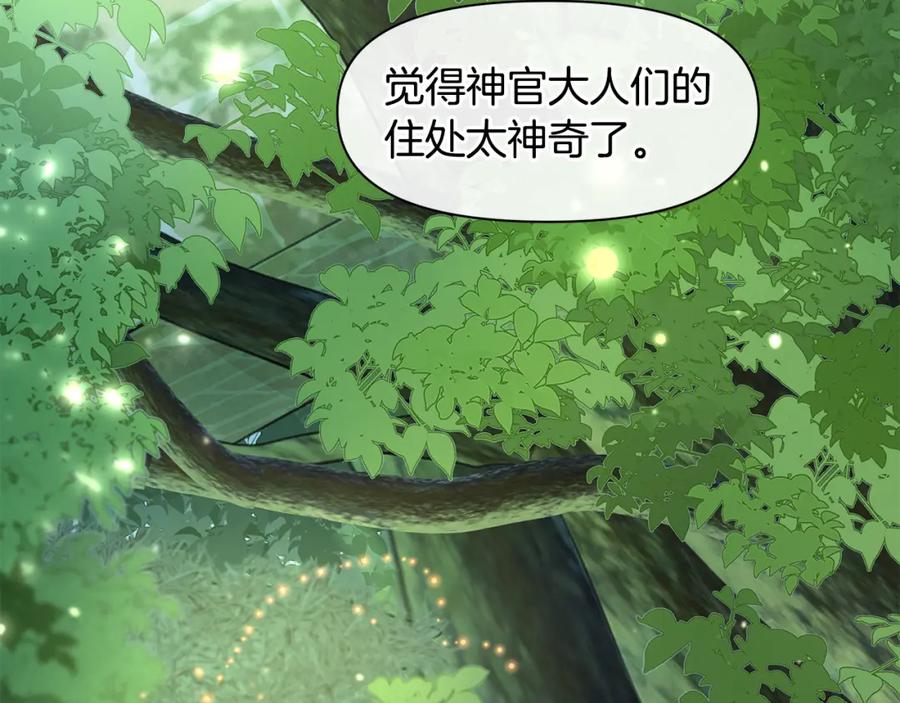 《黄金树林》第22话 残酷的位置 第19页