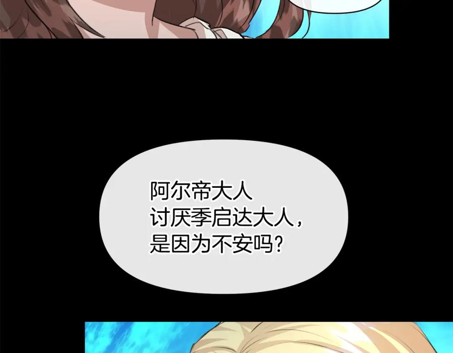 《黄金树林》第22话 残酷的位置 第170页