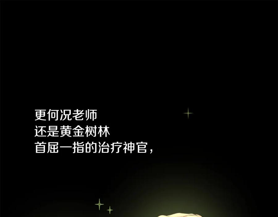 《黄金树林》第22话 残酷的位置 第90页