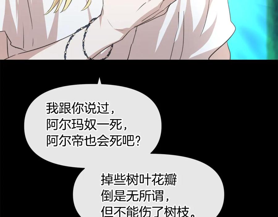 《黄金树林》第22话 残酷的位置 第114页