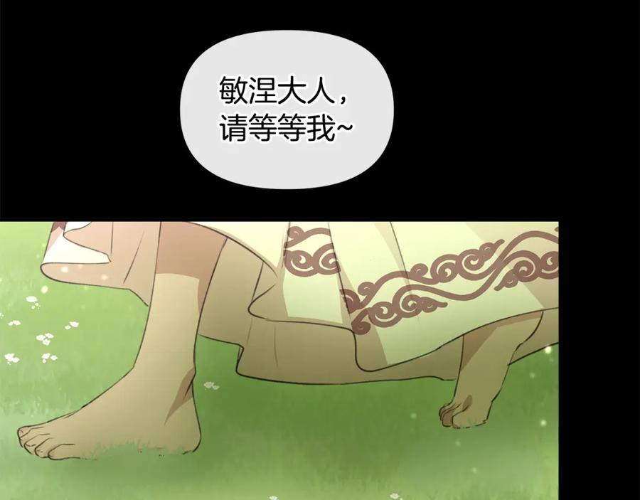 《黄金树林》第22话 残酷的位置 第8页