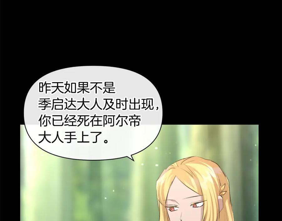 《黄金树林》第22话 残酷的位置 第38页