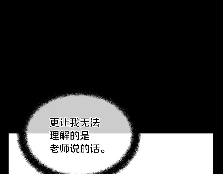 《黄金树林》第22话 残酷的位置 第80页