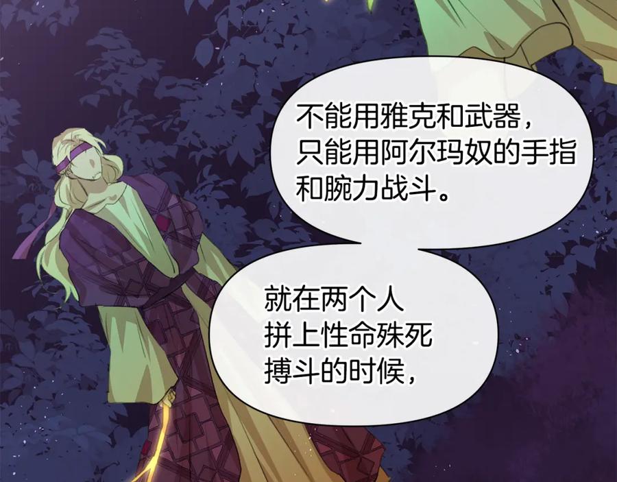 《黄金树林》第22话 残酷的位置 第156页