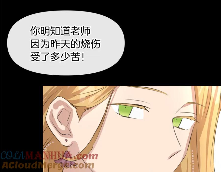 《黄金树林》第22话 残酷的位置 第73页