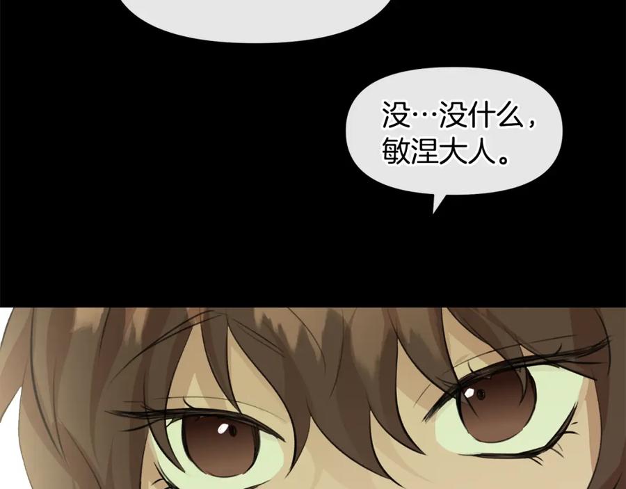 《黄金树林》第22话 残酷的位置 第15页
