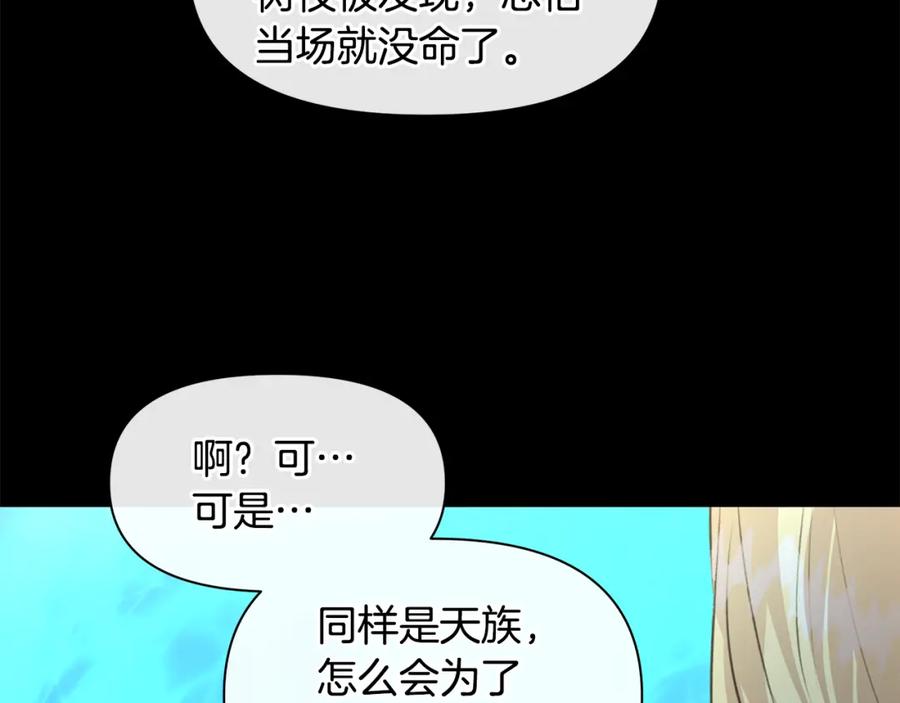 《黄金树林》第22话 残酷的位置 第122页