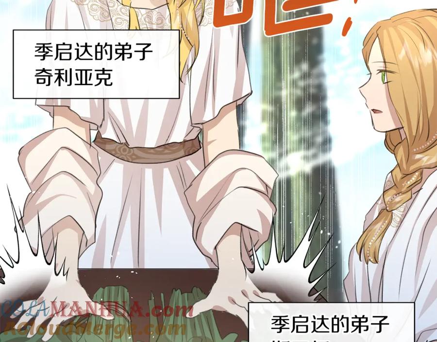 《黄金树林》第22话 残酷的位置 第69页