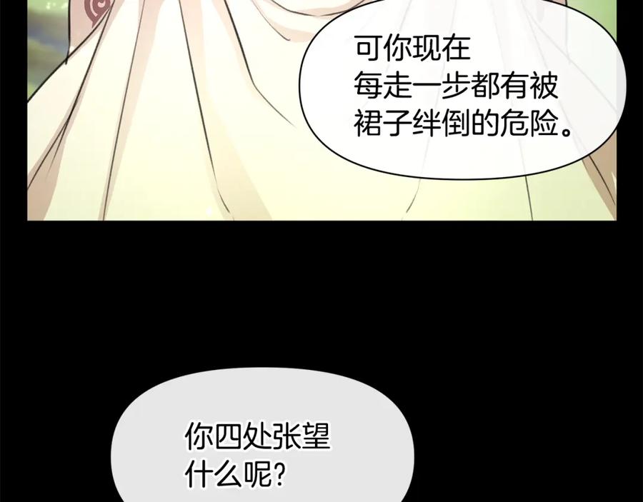 《黄金树林》第22话 残酷的位置 第14页
