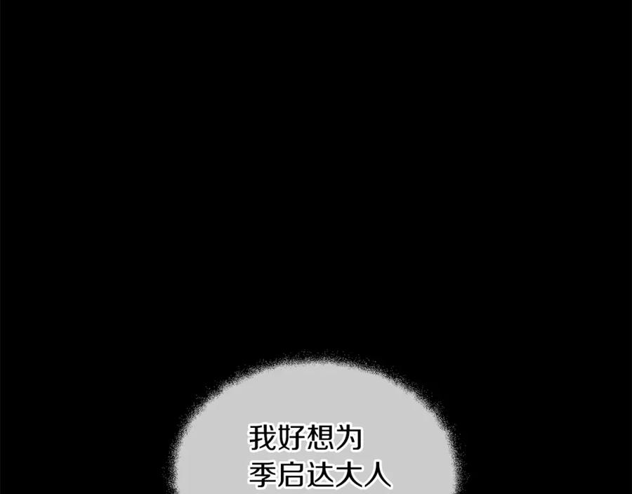 《黄金树林》第22话 残酷的位置 第182页