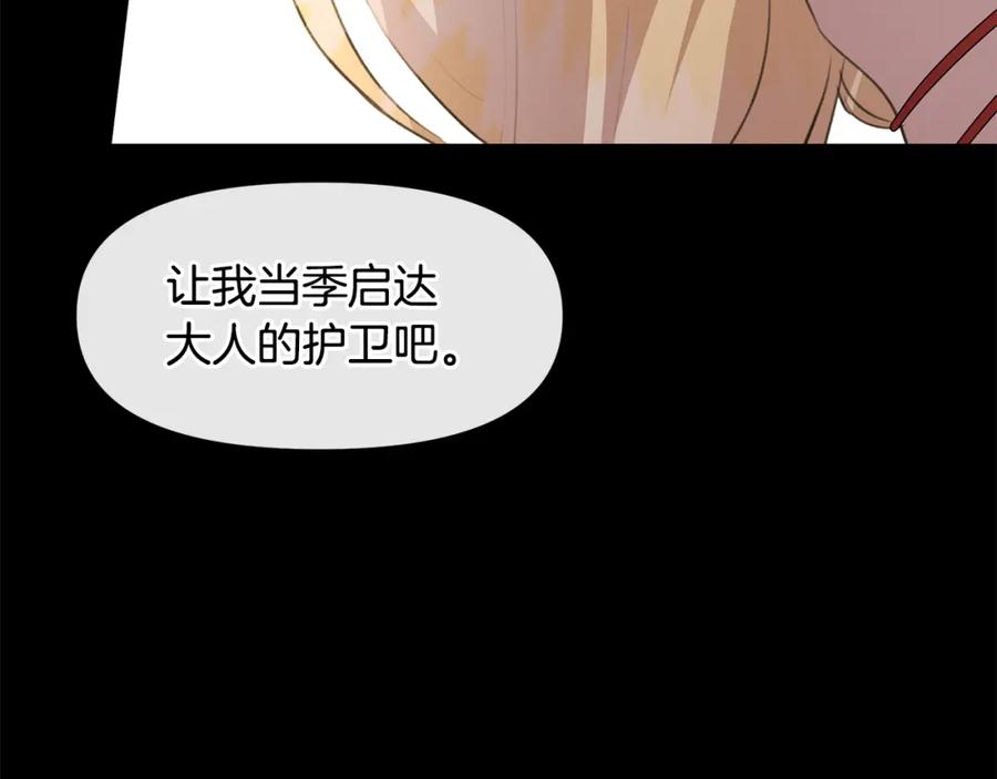 《黄金树林》第23话 神圣使命 第78页