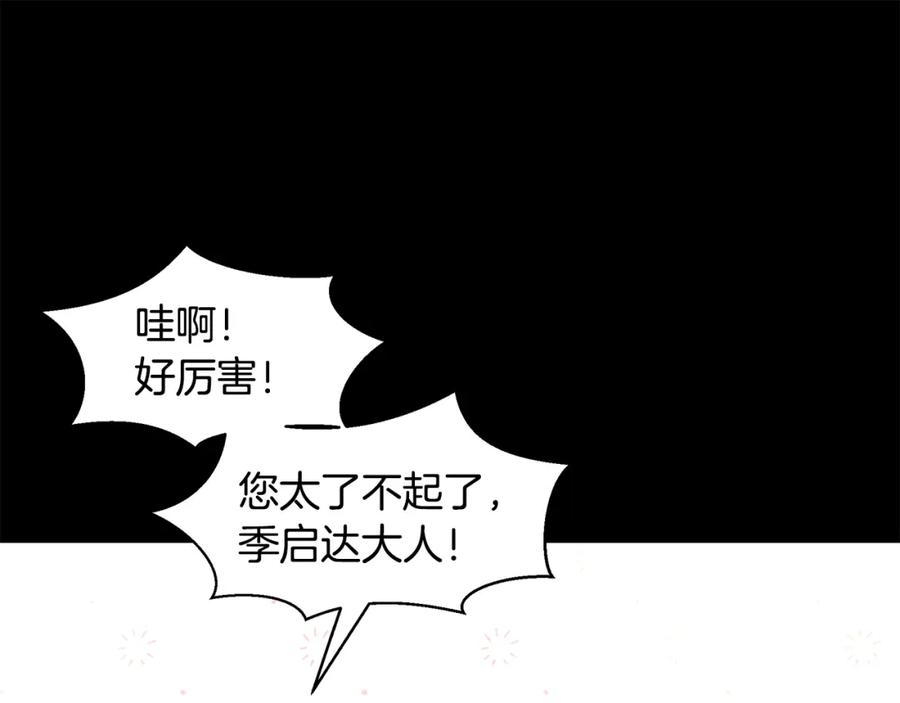 《黄金树林》第23话 神圣使命 第175页
