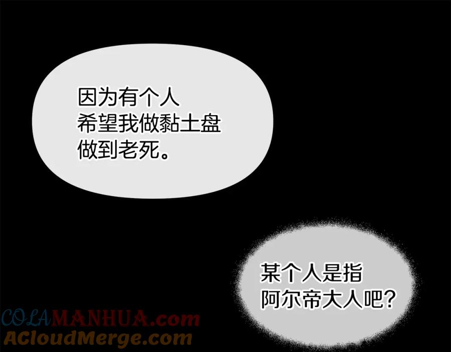 《黄金树林》第23话 神圣使命 第149页