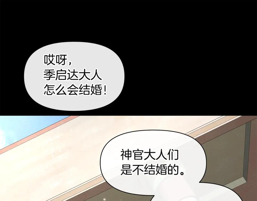 《黄金树林》第23话 神圣使命 第128页