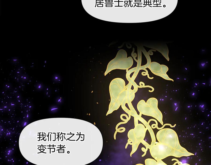 《黄金树林》第23话 神圣使命 第28页