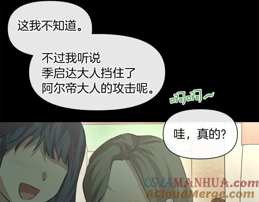 《黄金树林》第23话 神圣使命 第121页
