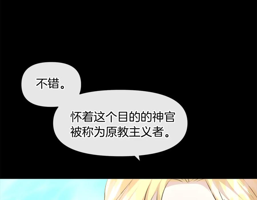 《黄金树林》第23话 神圣使命 第24页