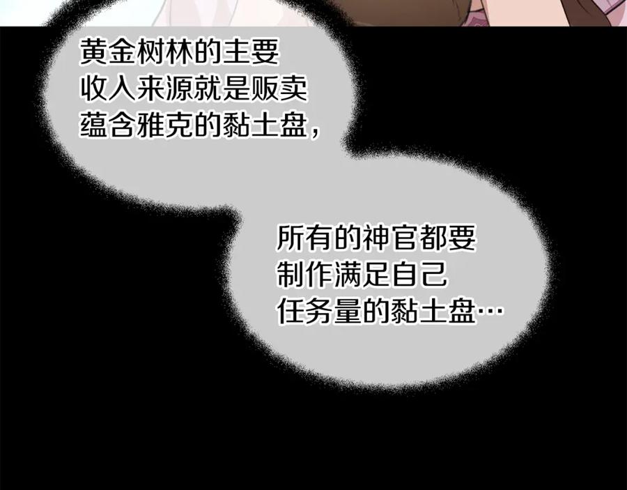 《黄金树林》第23话 神圣使命 第151页