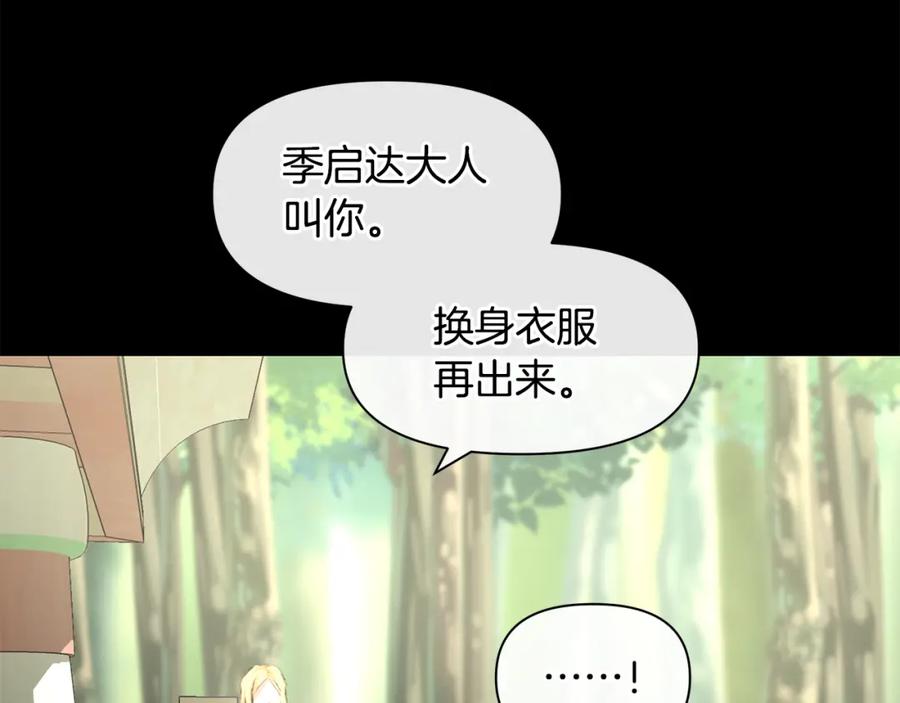 《黄金树林》第23话 神圣使命 第134页