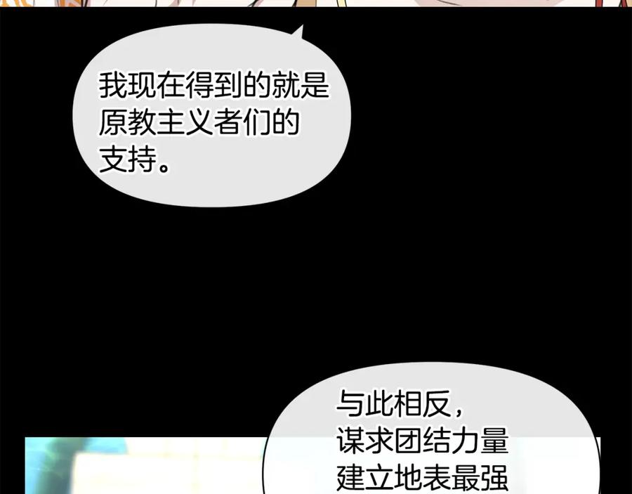 《黄金树林》第23话 神圣使命 第26页