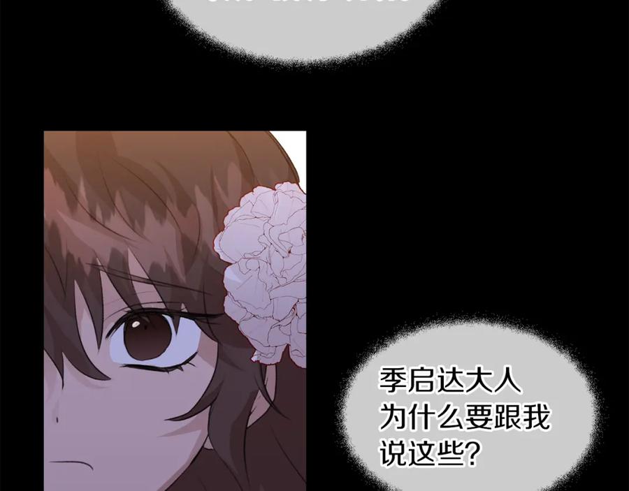 《黄金树林》第23话 神圣使命 第67页